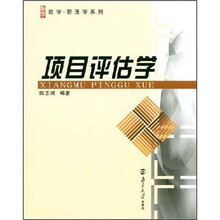 项目评估学