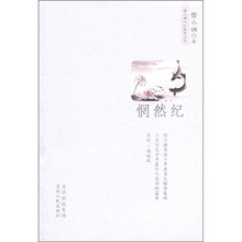 雪小禅十年典藏文库：惘然纪