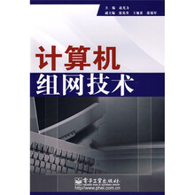 计算机组网技术