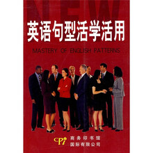 英语句型活学活用
