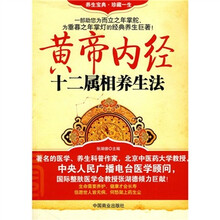 黄帝内经十二属相养生法