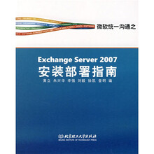 Exchange Server 2007安装部署指南