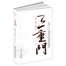三重门(经典版)
