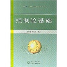信息与计算科学专业系列教材:控制论基础