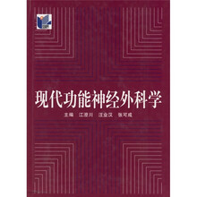 现代功能神经外科学