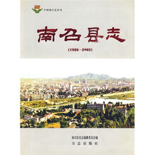 南召县志1986-2002