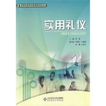 实用礼仪