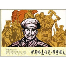 伊斯哈克伯克·穆努诺夫