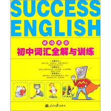 初中词汇全解与训练-/1102