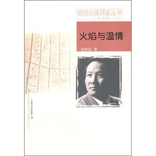 火焰与温情