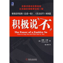 积极说“不”