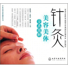 针灸美容美体