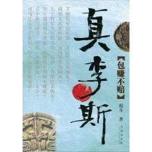 真李斯：包赚不赔