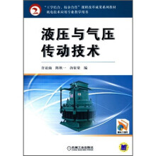 液压与气压传动技术