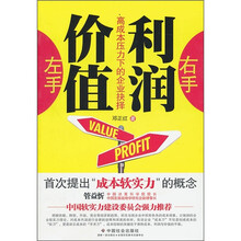 左手价值右手利润：高成本压力下的企业抉择