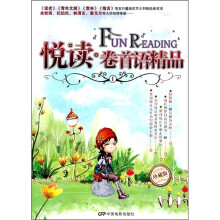 悦读:卷首语精品1(珍藏版)