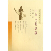 中华文明史稿