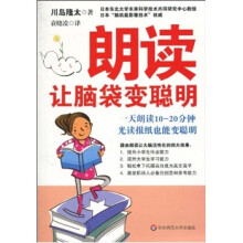 朗读让脑袋变聪明