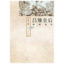 吕雉皇后：雉媒秦关