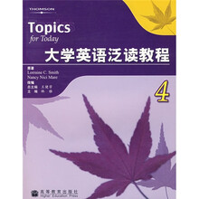 大学英语泛读教程（4）