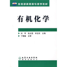 有机化学