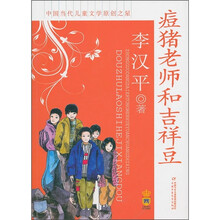 痘猪老师和吉祥豆