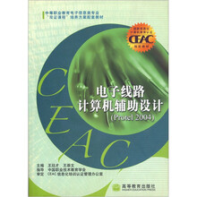 电子线路计算机辅助设计(Protel 2004)