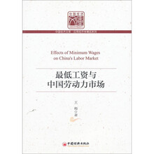 最低工资制度与中国劳动力市场