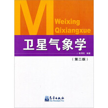 卫星气象学