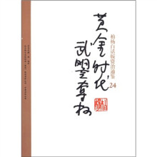 柏杨白话版资治通鉴24：黄金时代武曌夺权