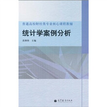 统计学案例分析
