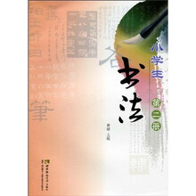 小学生书法（第2册）