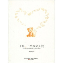 于是,上帝派来天使