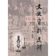 文史资料选辑（第154辑）