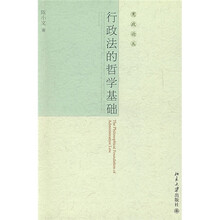 行政法的哲学基础