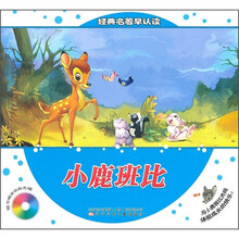 经典名著早认读:小鹿班比(附动画光碟)
