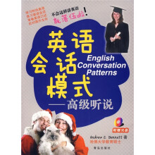 英语会话模式:高级听说(附光盘)