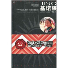 基诺族