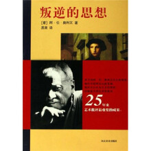 叛逆的思想