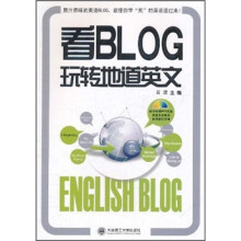 看BLOG玩转地道英文(附光盘)