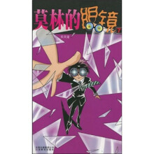 莫林的眼镜（7）