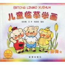 儿童临摹学画动物