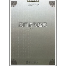 厦门古代建筑