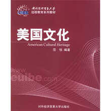 对外经济贸易大学远程教育系列教材:美国文化