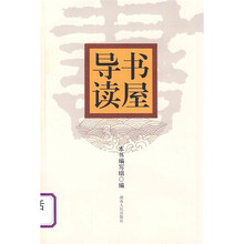 书屋导读