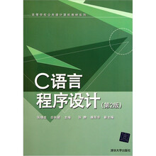 C语言程序设计（第2版）