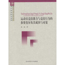 运动员技能力与竞技行为的参赛变异及其成因与对策
