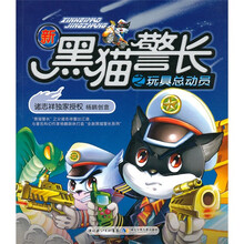 新黑猫警长之玩具总动员
