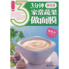 3分钟家常蔬果做面膜