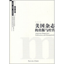 美国杂志的出版与经营